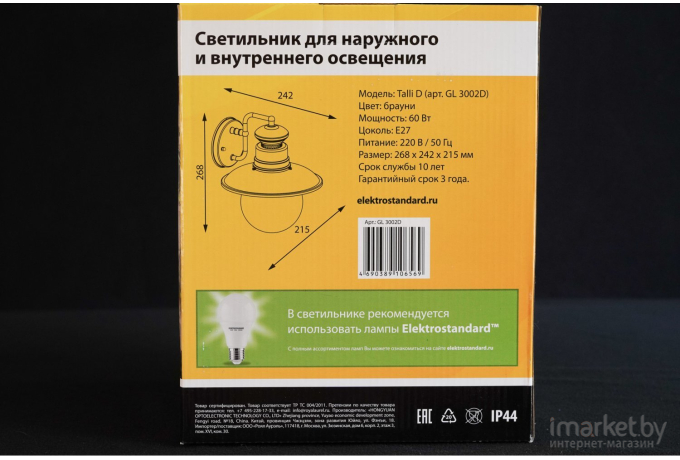 Фонарь уличный Elektrostandard Talli D GL 3002D брауни