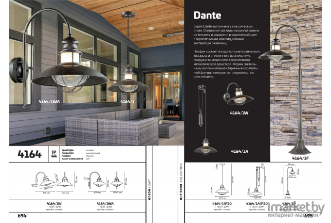 Фонарь уличный Odeon Light Dante [4164/1W]