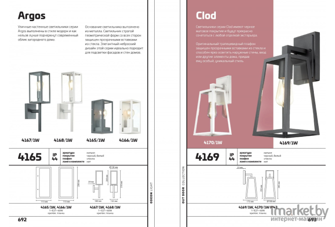 Фонарь уличный Odeon Light Clod [4169/1W]