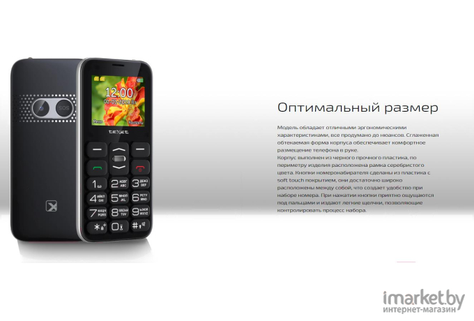 Мобильный телефон TeXet TM-B209 черный