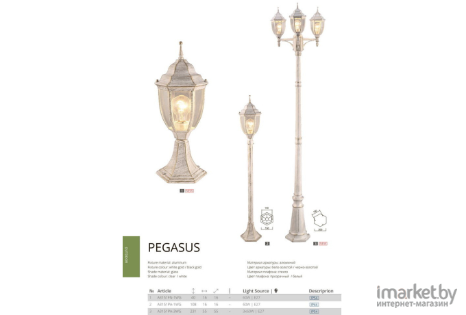 Фонарь уличный Arte Lamp Pegasus [A3151SO-1WG]