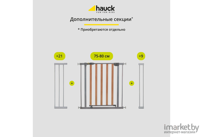 Ворота безопасности Hauck Wood Lock 597033