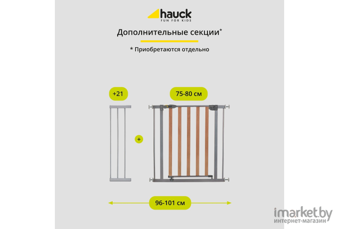 Ворота безопасности Hauck Wood Lock 597033