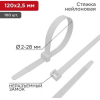  Rexant Nylon 2.5х120 мм 100 шт белый [07-0120]