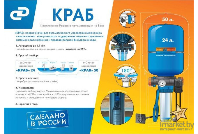 Комплект автоматики Джилекс Краб 50 [9030]