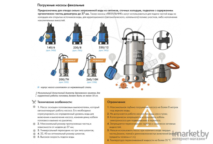 Фекальный насос Джилекс Фекальник 260/10 Н [5306]