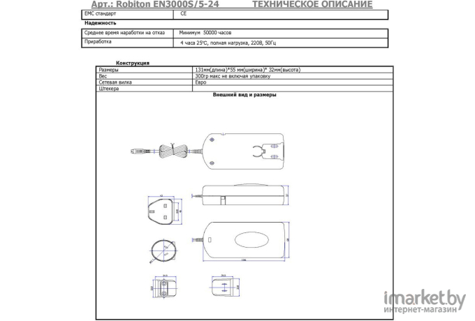 Блок питания Robiton EN3000S/5-24 3000мА BL1 [БЛ09659]