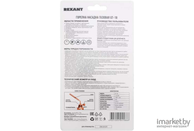 Горелка-насадка газовая Rexant GT-18 (12-0018)