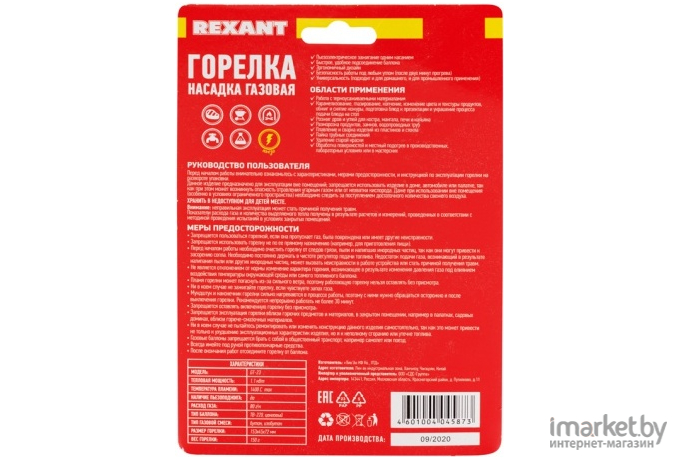 Горелка-насадка газовая Rexant GT-23 (12-0023)