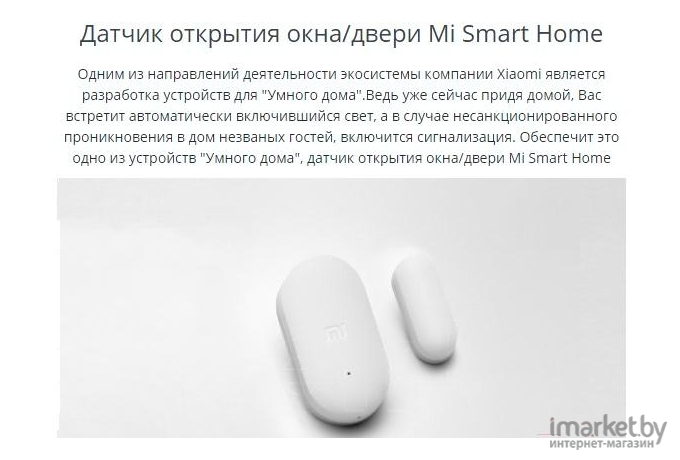 Датчик открытия Xiaomi Mi Window and Door Sensor [YTC4039GL]