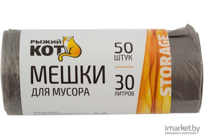 Пакеты для мусора Рыжий кот 30л 50шт черный [R310102]