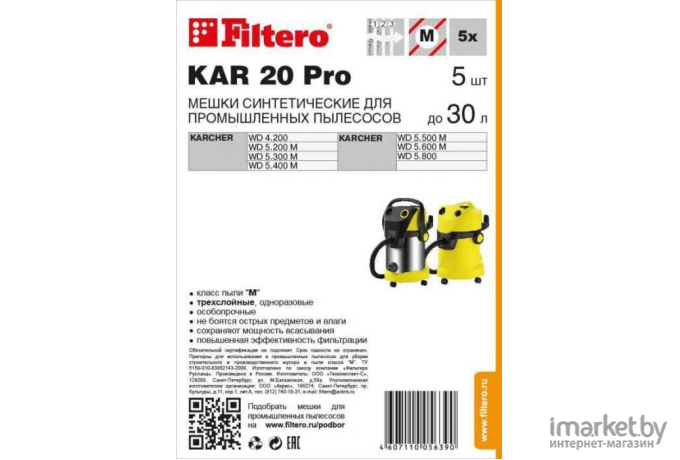 Фильтр для пылесоса Filtero KAR 20 (5) Pro