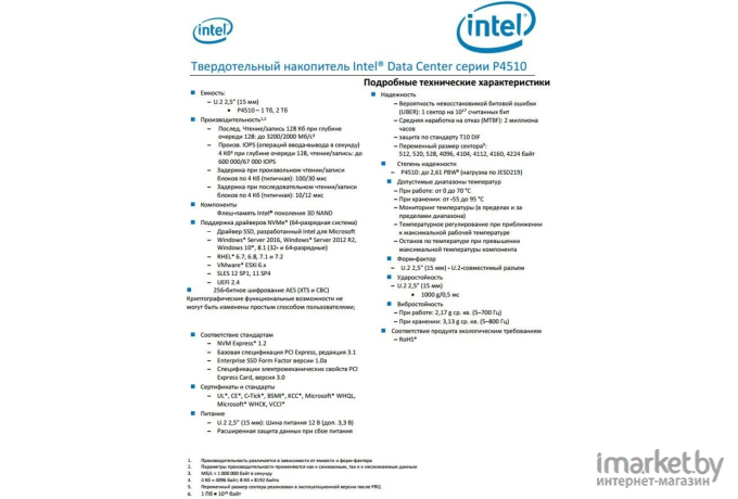 Жесткий диск Intel 2Tb SSDPE2KX020T801