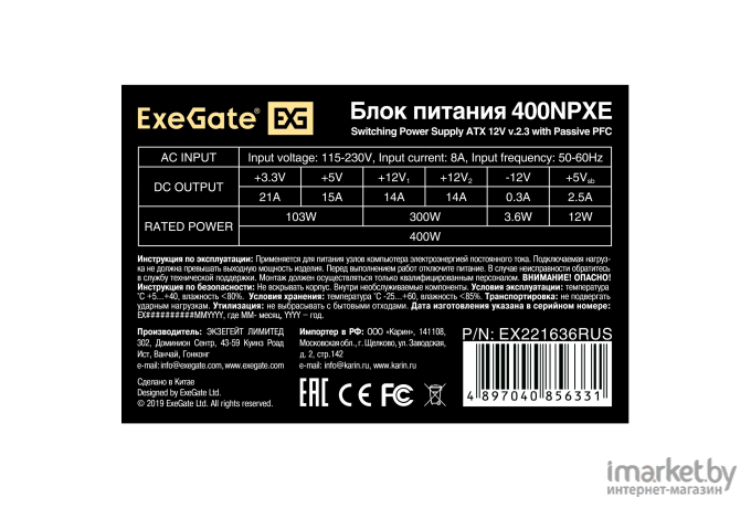 Блок питания ExeGate 400NPXE 400W Black [EX221636RUS]