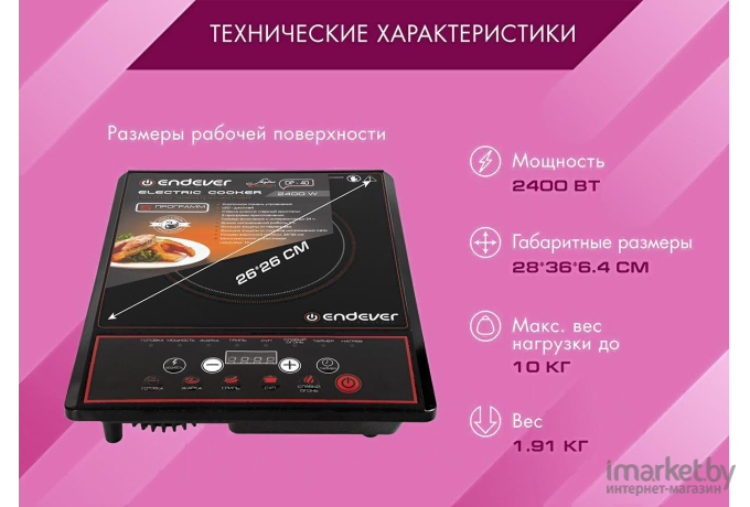 Настольная плита Endever Skyline DP-40