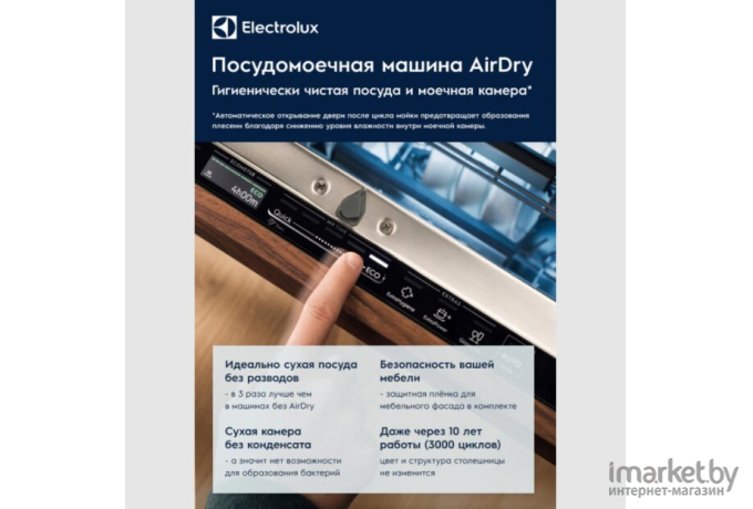 Посудомоечная машина Electrolux EDQ47200L