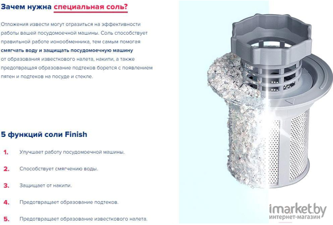 Соль для посудомоечных машин Finish специальная 3 кг