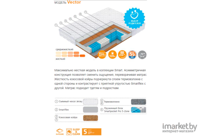 Матрас Vegas Smart Vector 100х200