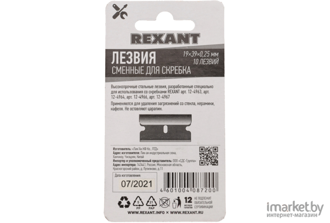 Лезвие трапециевидное Rexant 12-4968