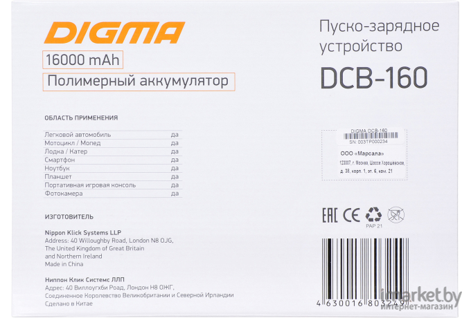 Пуско-зарядное устройство Digma DCB-160