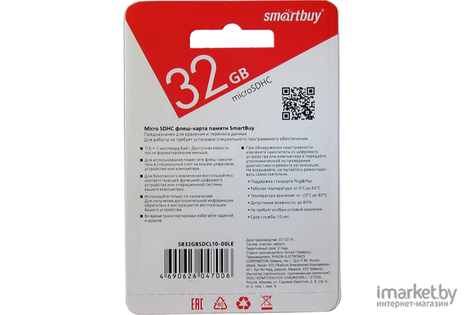 Карта памяти SmartBuy Micro SDHC 32GB Class 10 без адаптера LE [SB32GBSDCL10-00LE]