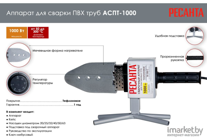 Аппарат для сварки труб Ресанта АСПТ 1000