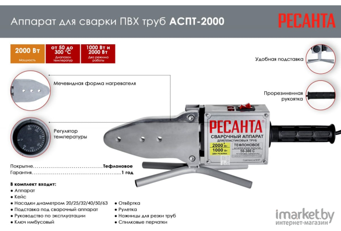 Аппарат для сварки труб Ресанта АСПТ 2000