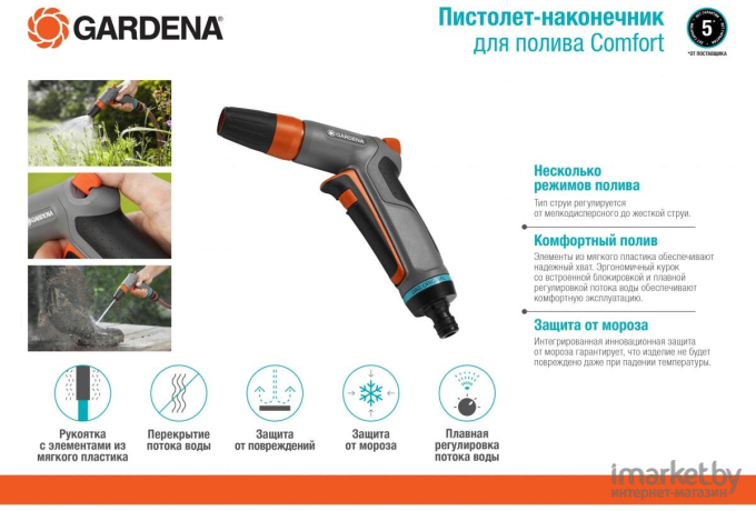 Пистолет-распылитель Gardena Comfort [18303-20.000.00]