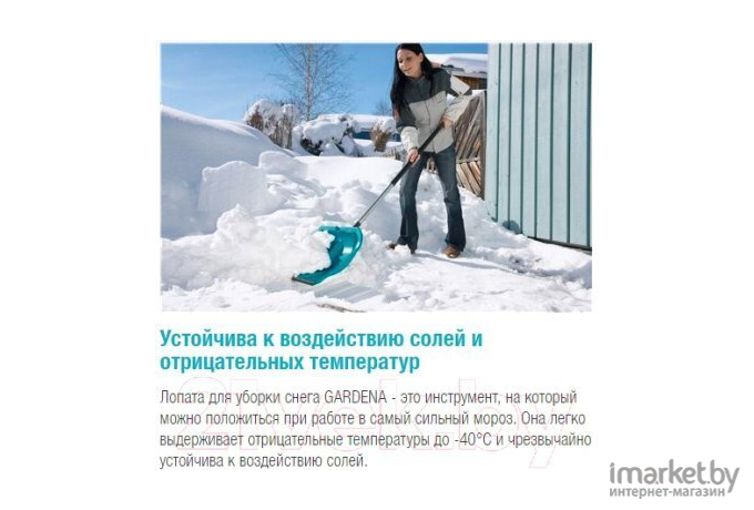 Лопата для уборки снега Gardena 03240-20.000.00