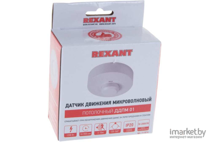 Датчик движения Rexant ДДПМ 01 [11-9216]