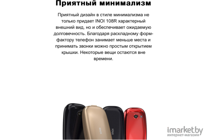 Мобильный телефон INOI 108R Red [4660042752587]