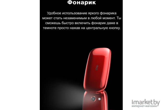 Мобильный телефон INOI 108R Red [4660042752587]