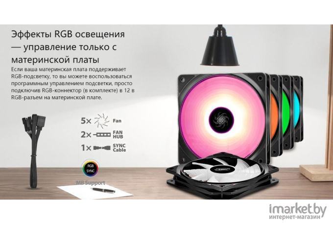 Система охлаждения DeepCool RF 120 M [DP-FRGB-RF120-5C-M]