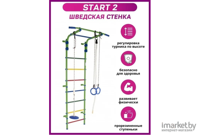 Детский спортивный комплекс Формула здоровья Start 2 белый/радуга