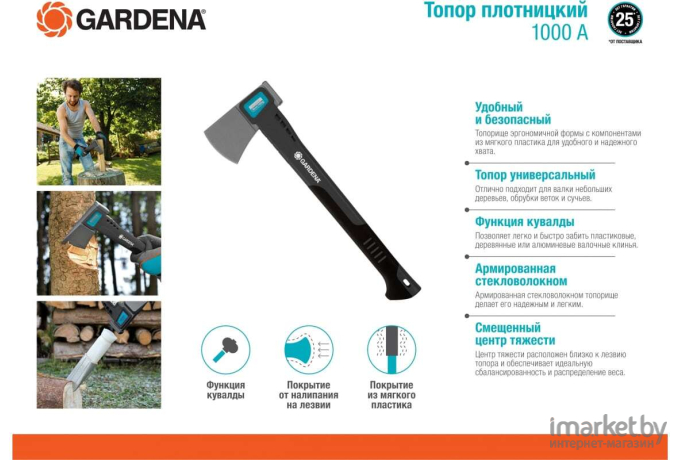 Топор Gardena 1000A средний черный [08714-48.000.00]