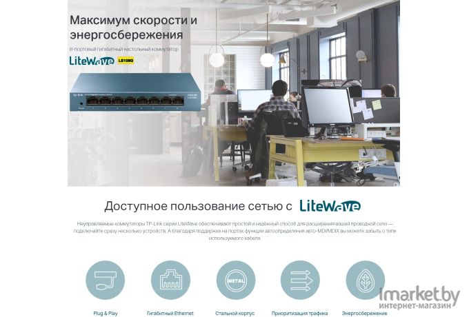 Неуправляемый коммутатор TP-Link LS108G