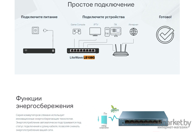 Неуправляемый коммутатор TP-Link LS108G