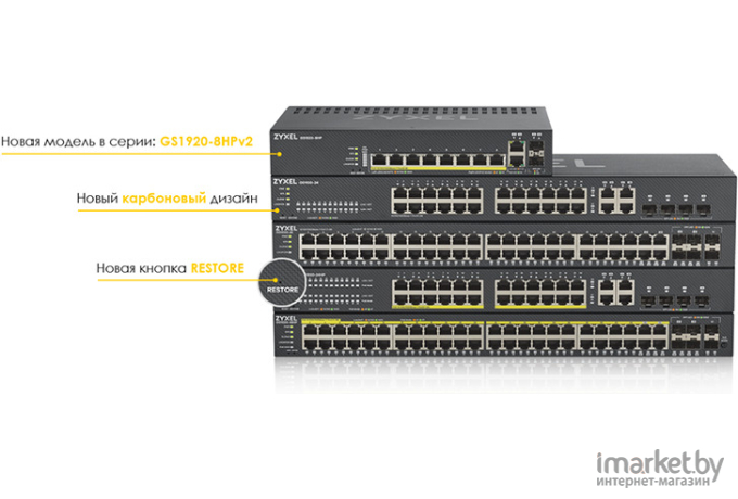 Коммутатор Zyxel NebulaFlex GS1920-8HPV2-EU0101F 8G 8PoE+ 130W управляемый