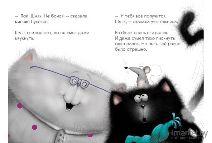 Книга Clever Котенок Шмяк, пой, не бойся! Я умею читать! (Стратен К.)