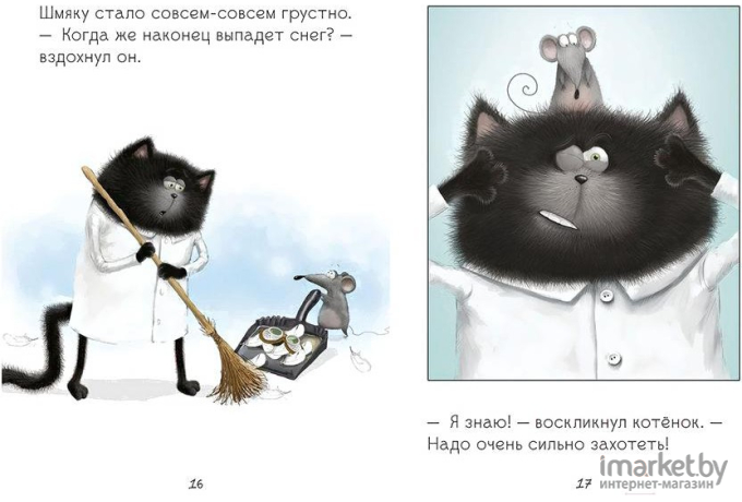 Книга Clever Котенок Шмяк. Падай, снежок! (Шу Лин Э.)