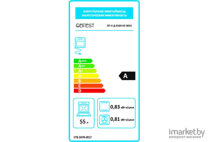 Кухонная плита Gefest ЭП Н Д 6560-03 0054