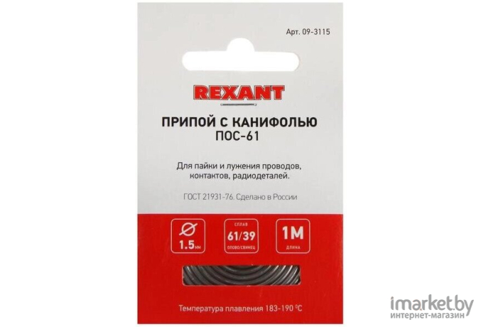 Припой Rexant с канифолью ПОС-61 [09-3115]