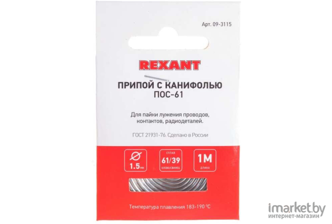 Припой Rexant с канифолью ПОС-61 [09-3115]