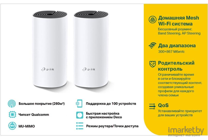 Беспроводной маршрутизатор TP-Link Deco E4 2 шт белый [DECO E4(2-PACK)]