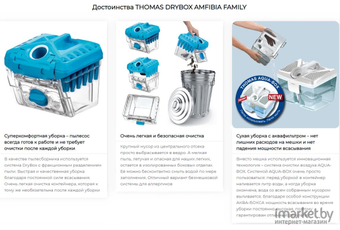 Пылесос Thomas DryBOX Amfibia Family черный/голубой [788599]