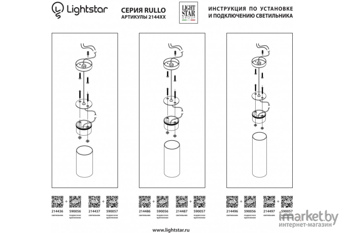 Светильник Lightstar Rullo белый [214436]