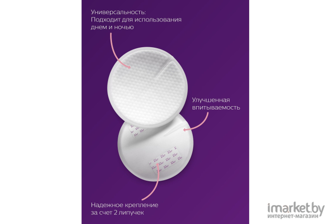 Прокладки для бюстгальтера Philips AVENT SCF254/24