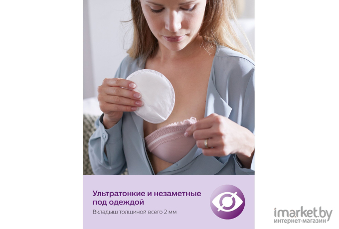 Прокладки для бюстгальтера Philips AVENT SCF254/24