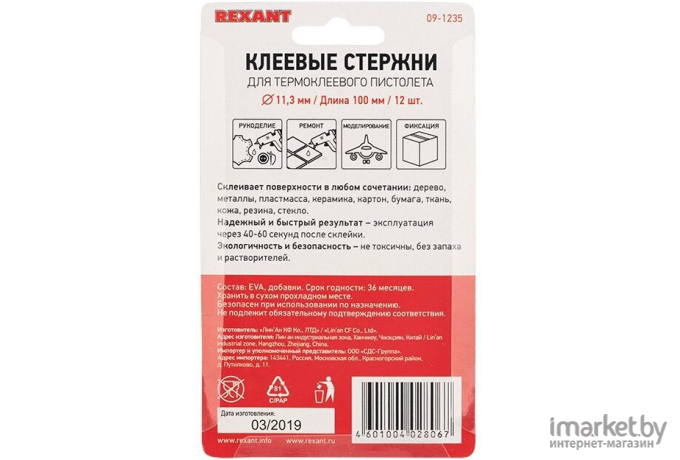 Клеевые стержни Rexant d=11.3 мм L=100 мм 12 шт [09-1235]