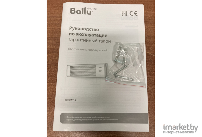 Инфракрасный обогреватель Ballu BIH-LW-1.2